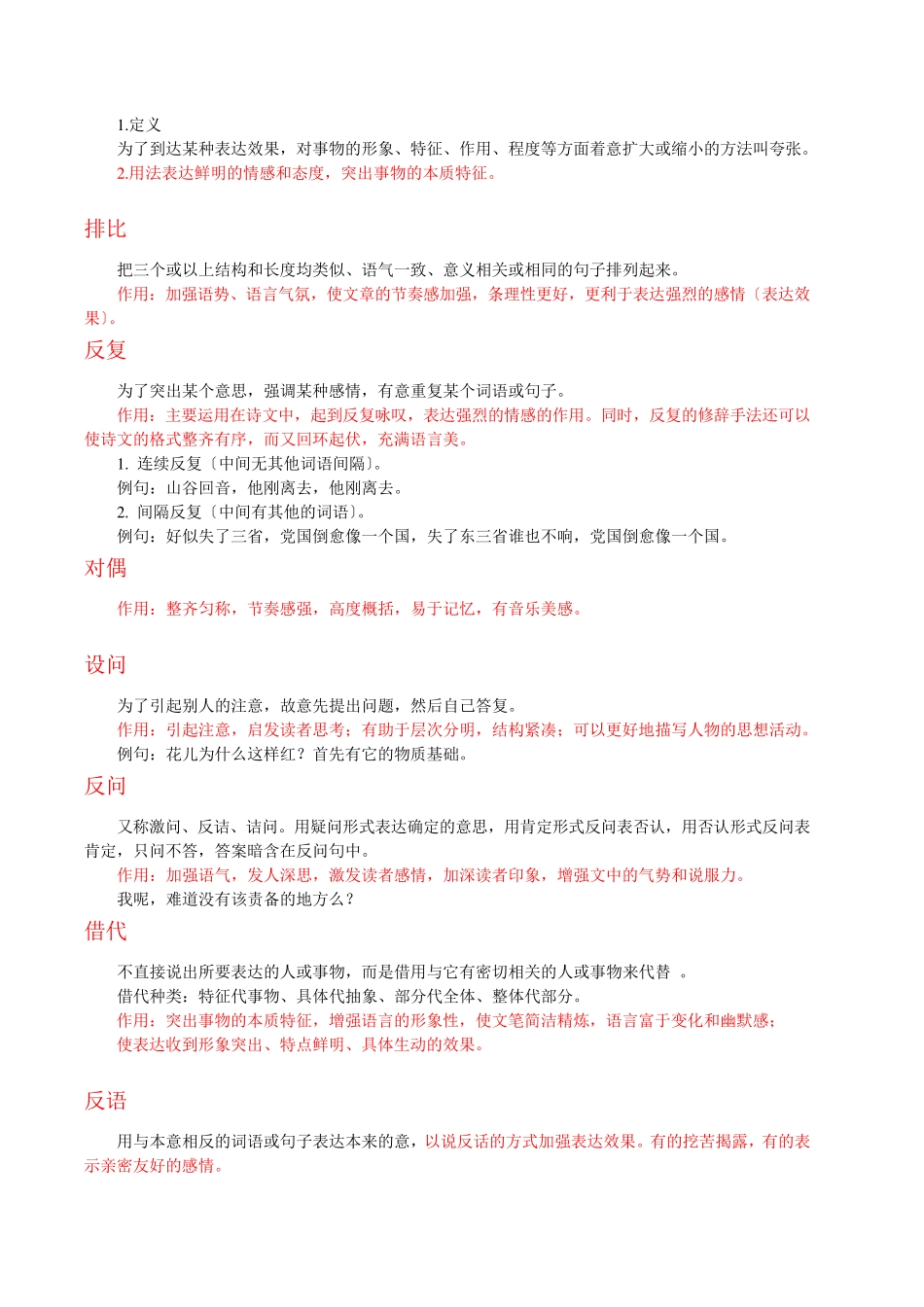 描写手法-修辞手法-表现手法_第2页