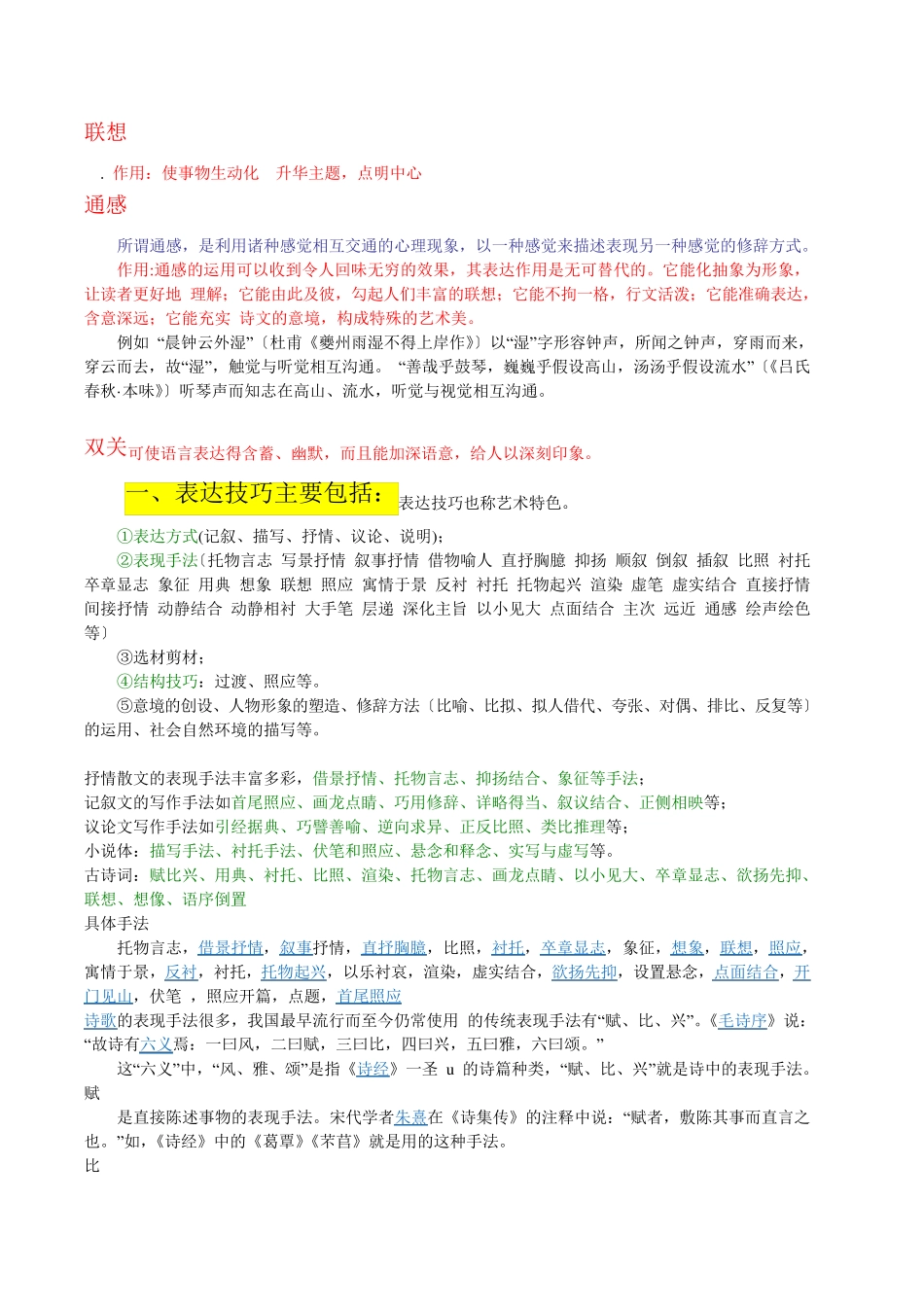 描写手法-修辞手法-表现手法_第3页