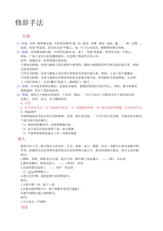 描写手法-修辞手法-表现手法