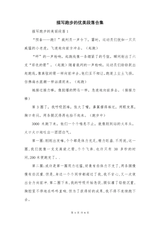 描写跑步的优美段落合集