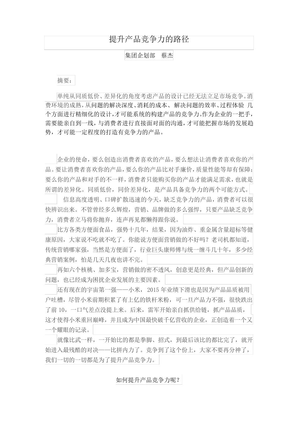 提升产品竞争力的路径_第1页