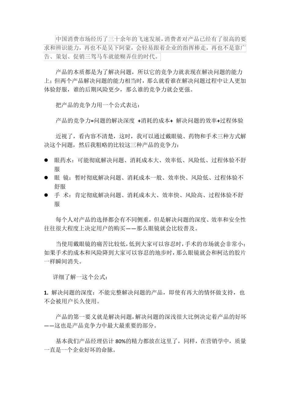 提升产品竞争力的路径_第3页