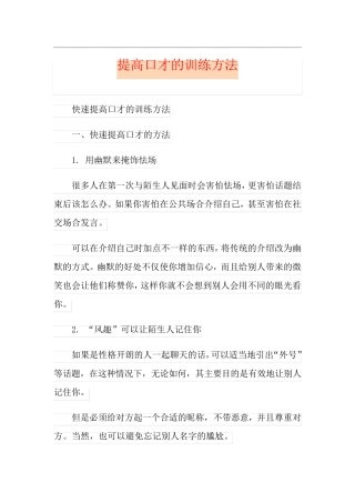 提高口才的训练方法