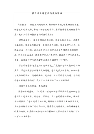 提高学生课堂参与度的策略