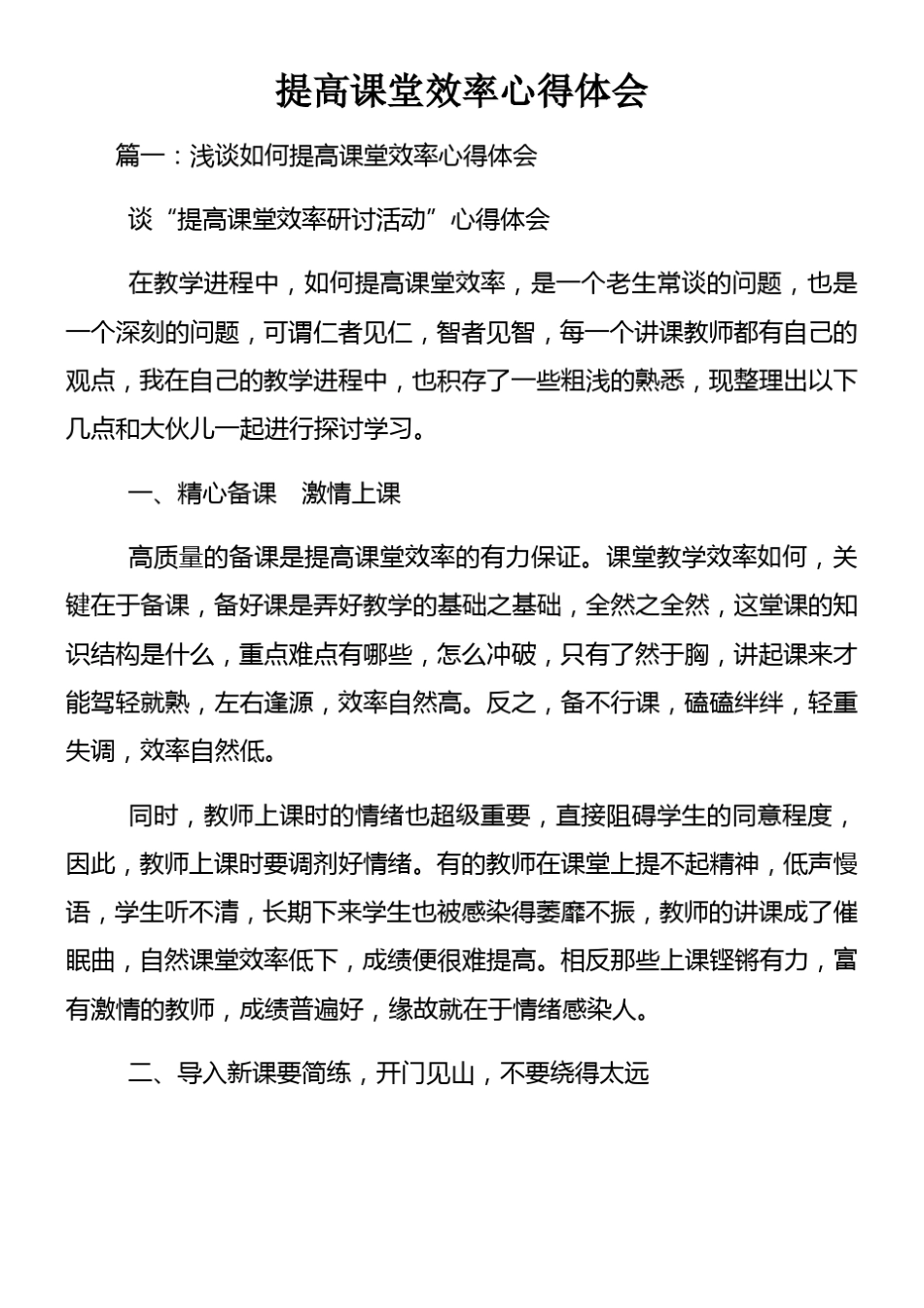 提高课堂效率心得体会_第1页