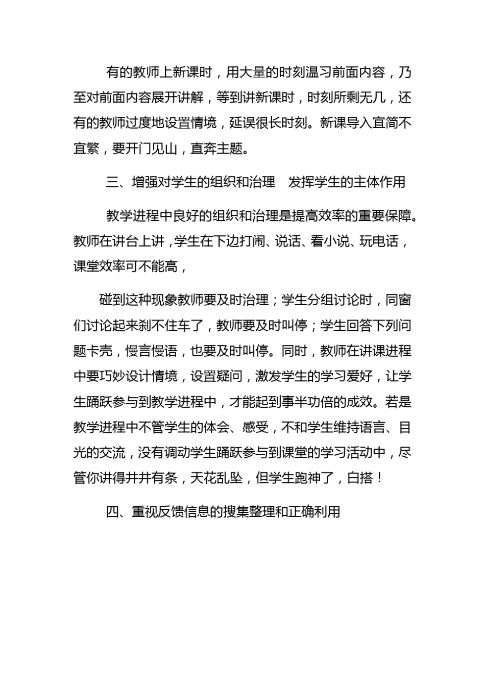 提高课堂效率心得体会_第2页