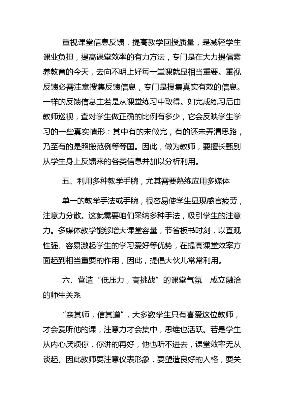 提高课堂效率心得体会_第3页