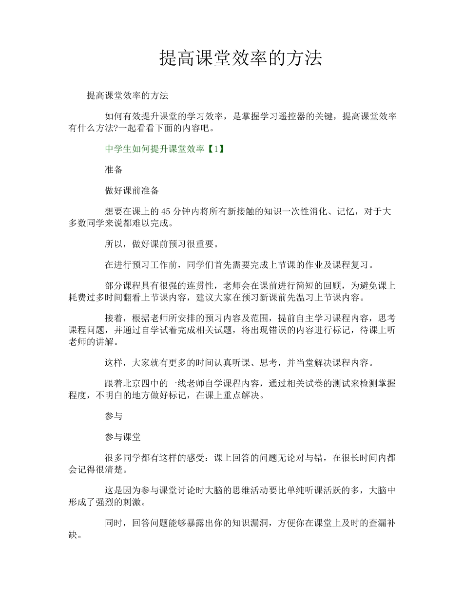 提高课堂效率的方法_第1页
