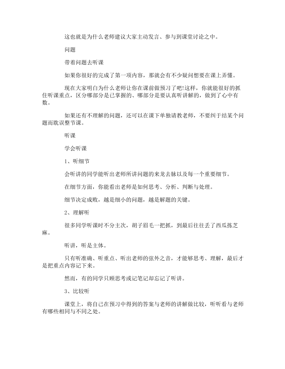 提高课堂效率的方法_第2页