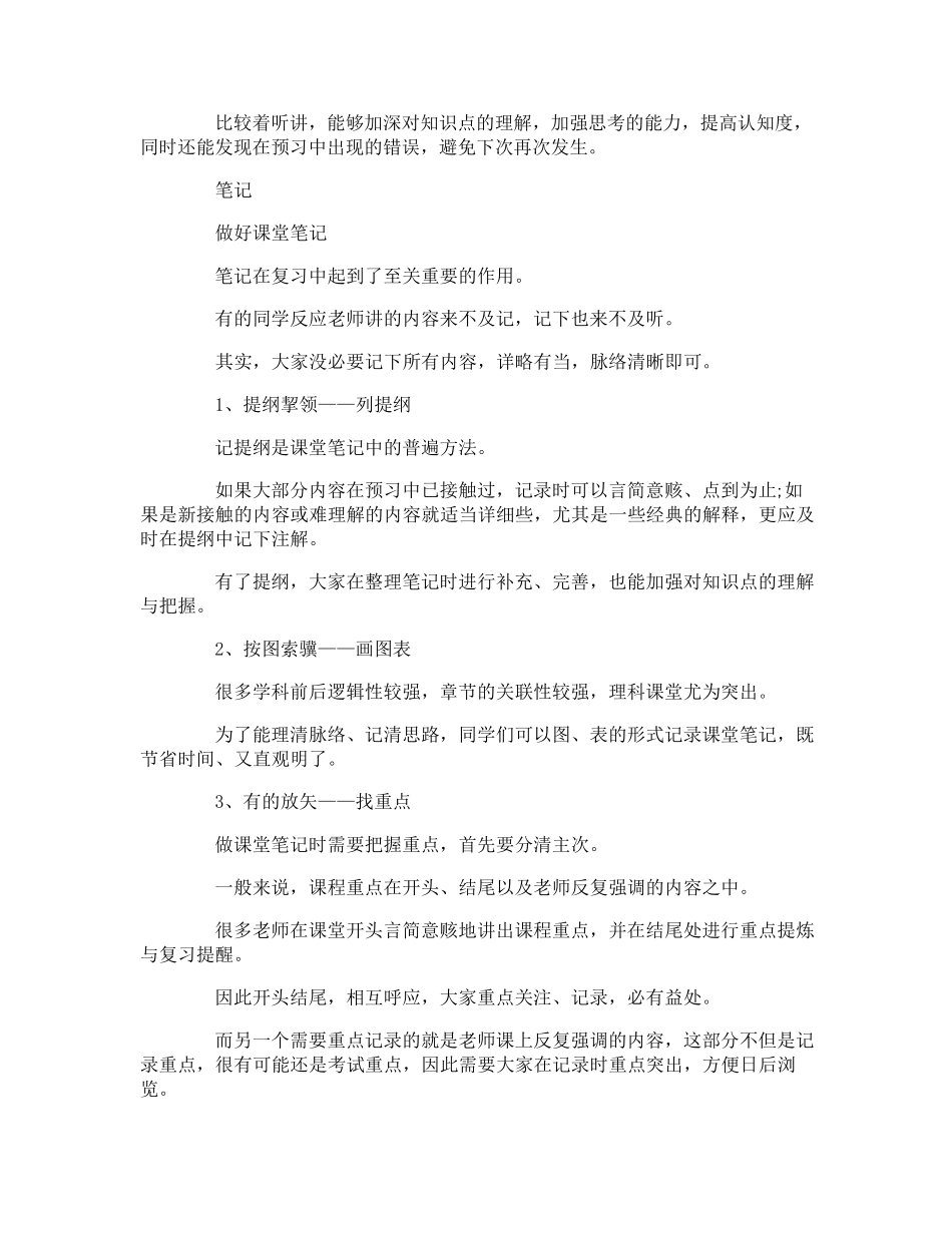 提高课堂效率的方法_第3页