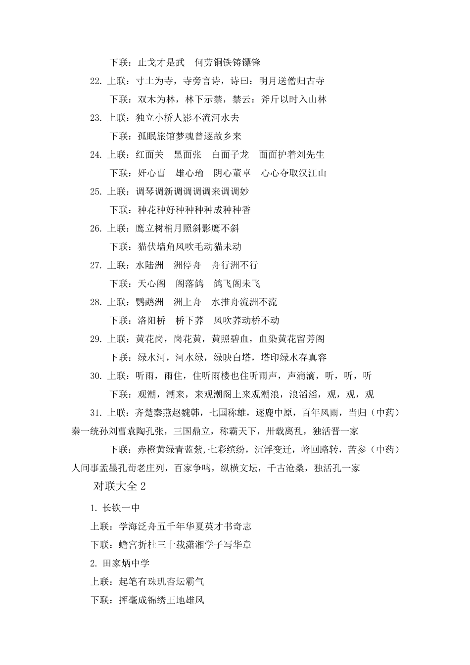 搜索对联大全_第2页