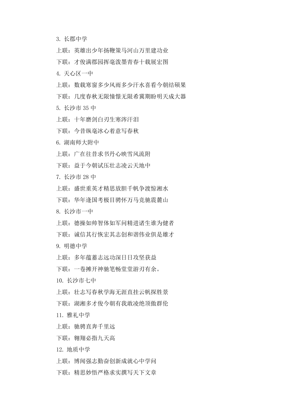 搜索对联大全_第3页