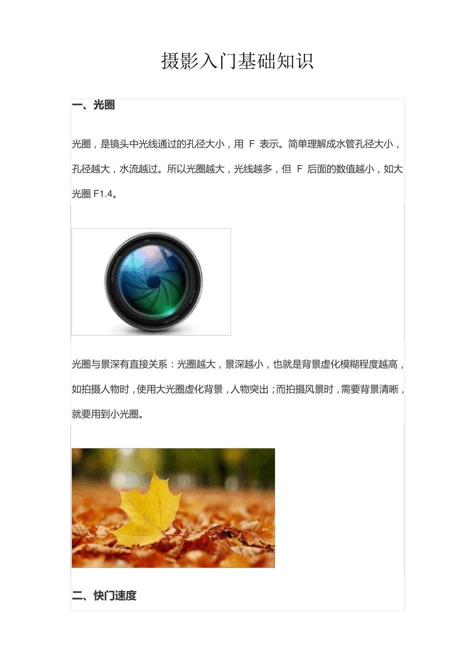 摄影入门基础知识及17种摄影构图技巧_第1页