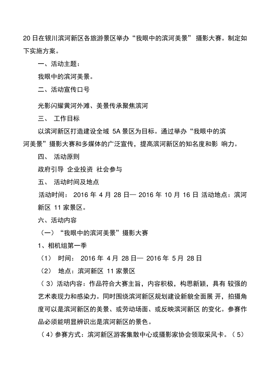 摄影大赛方案_第2页