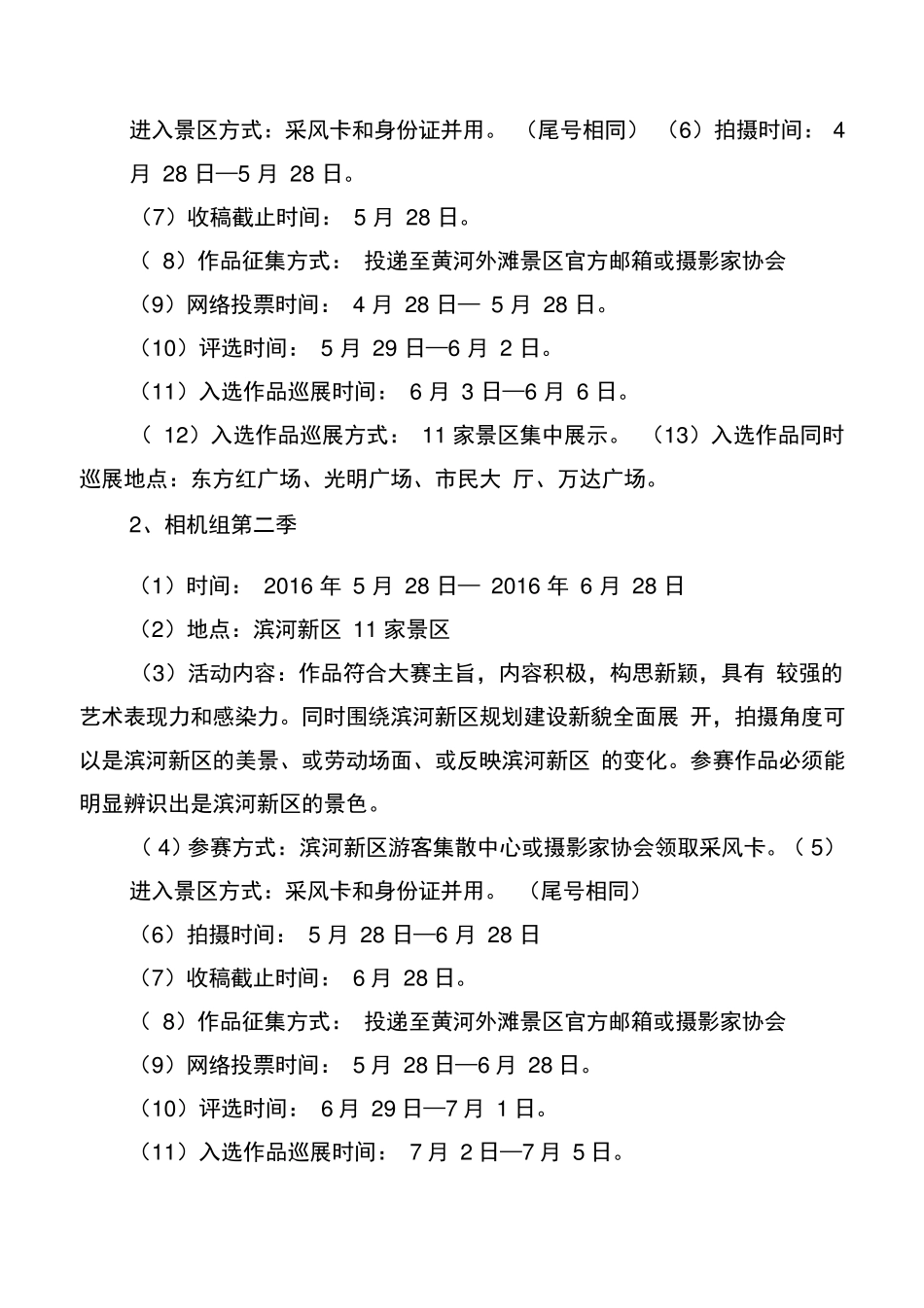 摄影大赛方案_第3页