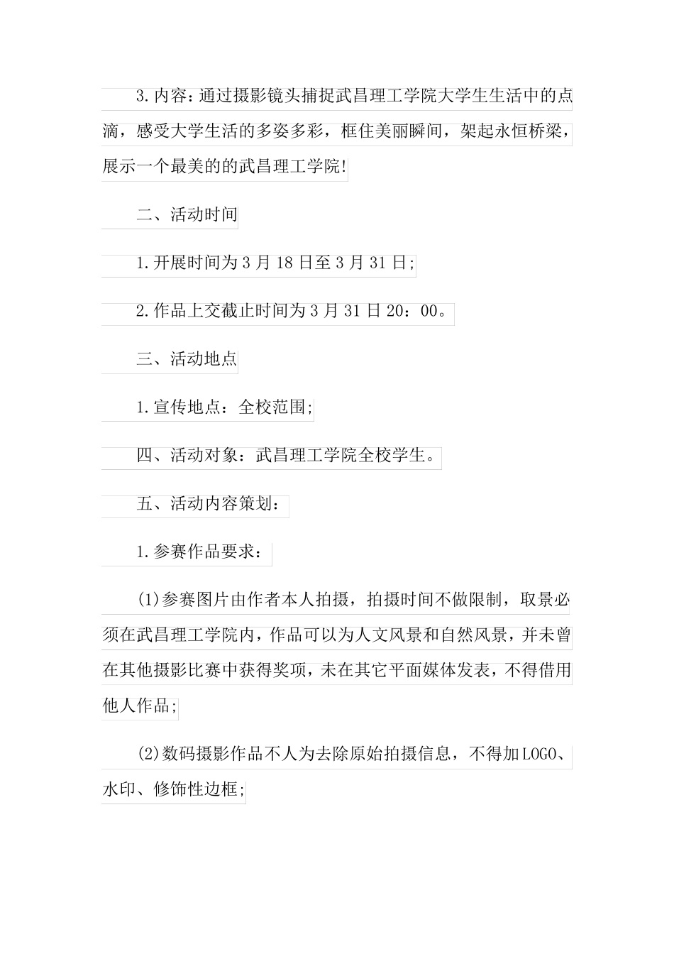 摄影比赛策划、摄影比赛策划书_第2页