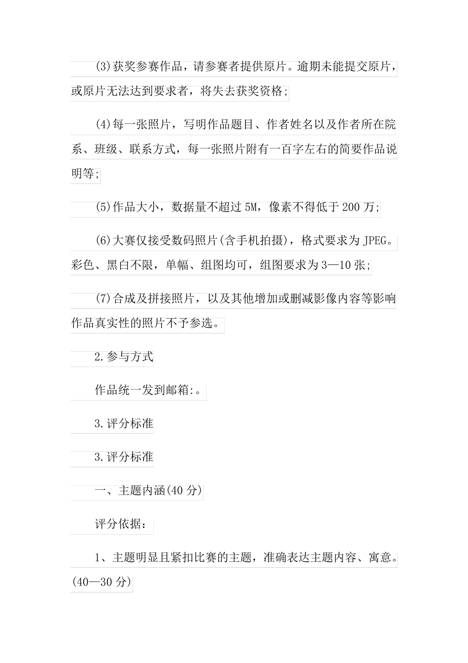 摄影比赛策划、摄影比赛策划书_第3页