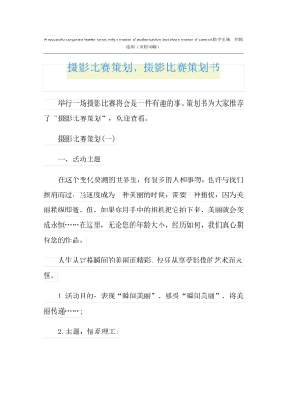 摄影比赛策划、摄影比赛策划书