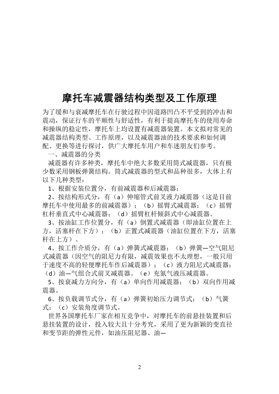 摩托车减震器结构类型及工作原理_第3页