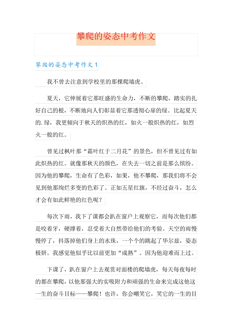 攀爬的姿态中考作文_第1页