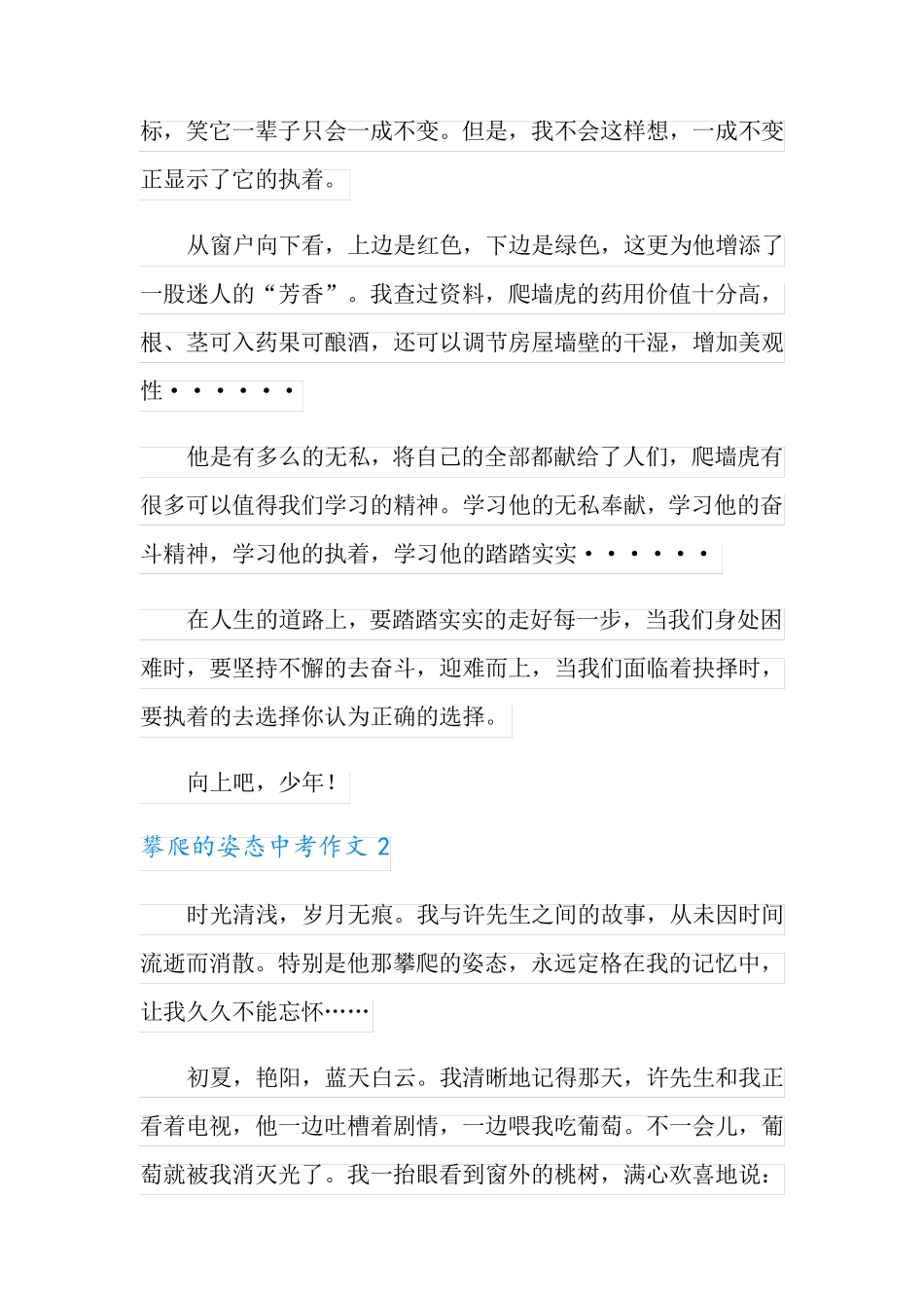 攀爬的姿态中考作文_第2页
