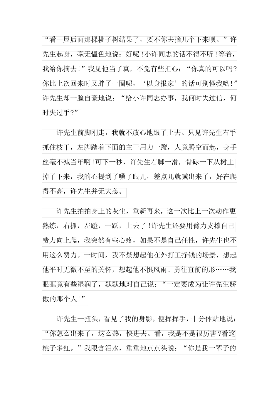 攀爬的姿态中考作文_第3页