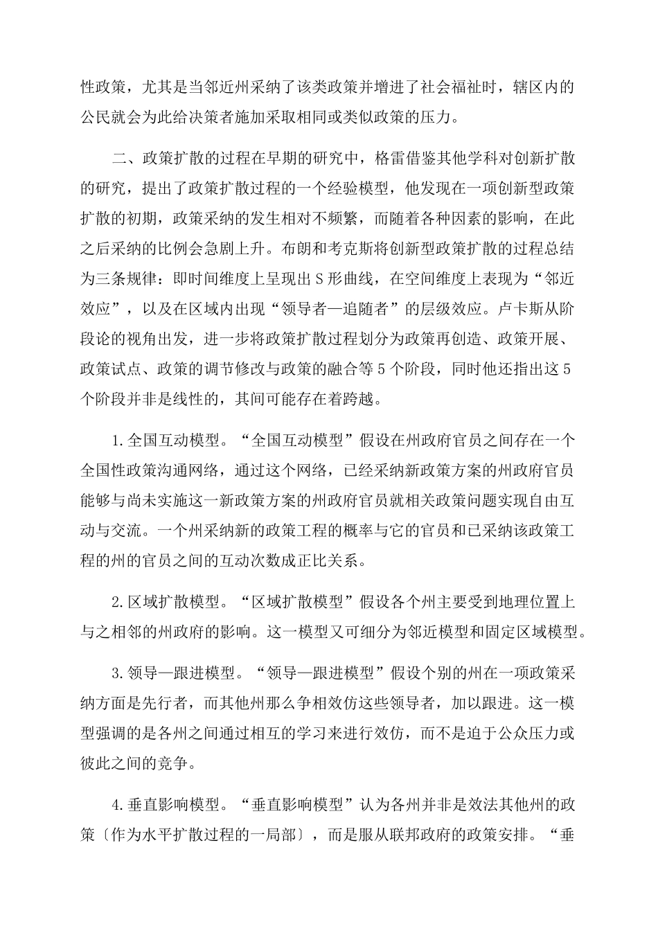 政策试点和政策扩散_第2页