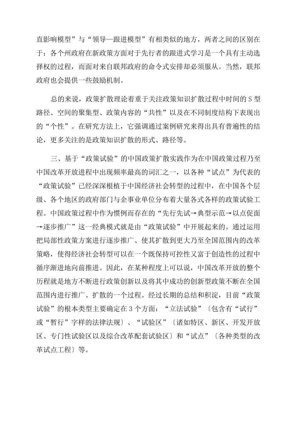 政策试点和政策扩散_第3页