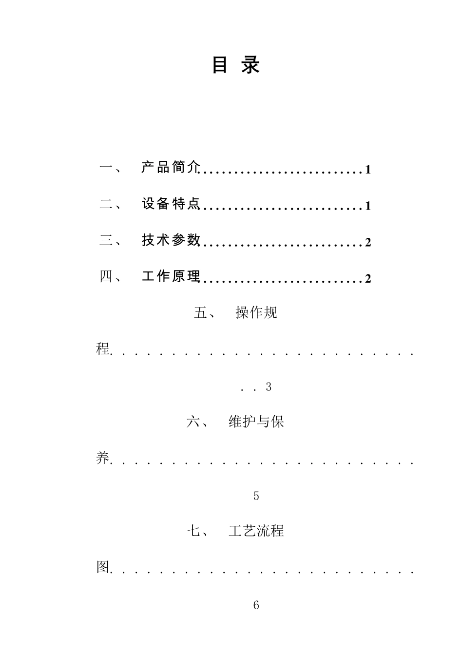 效降膜蒸发器说明书_第2页