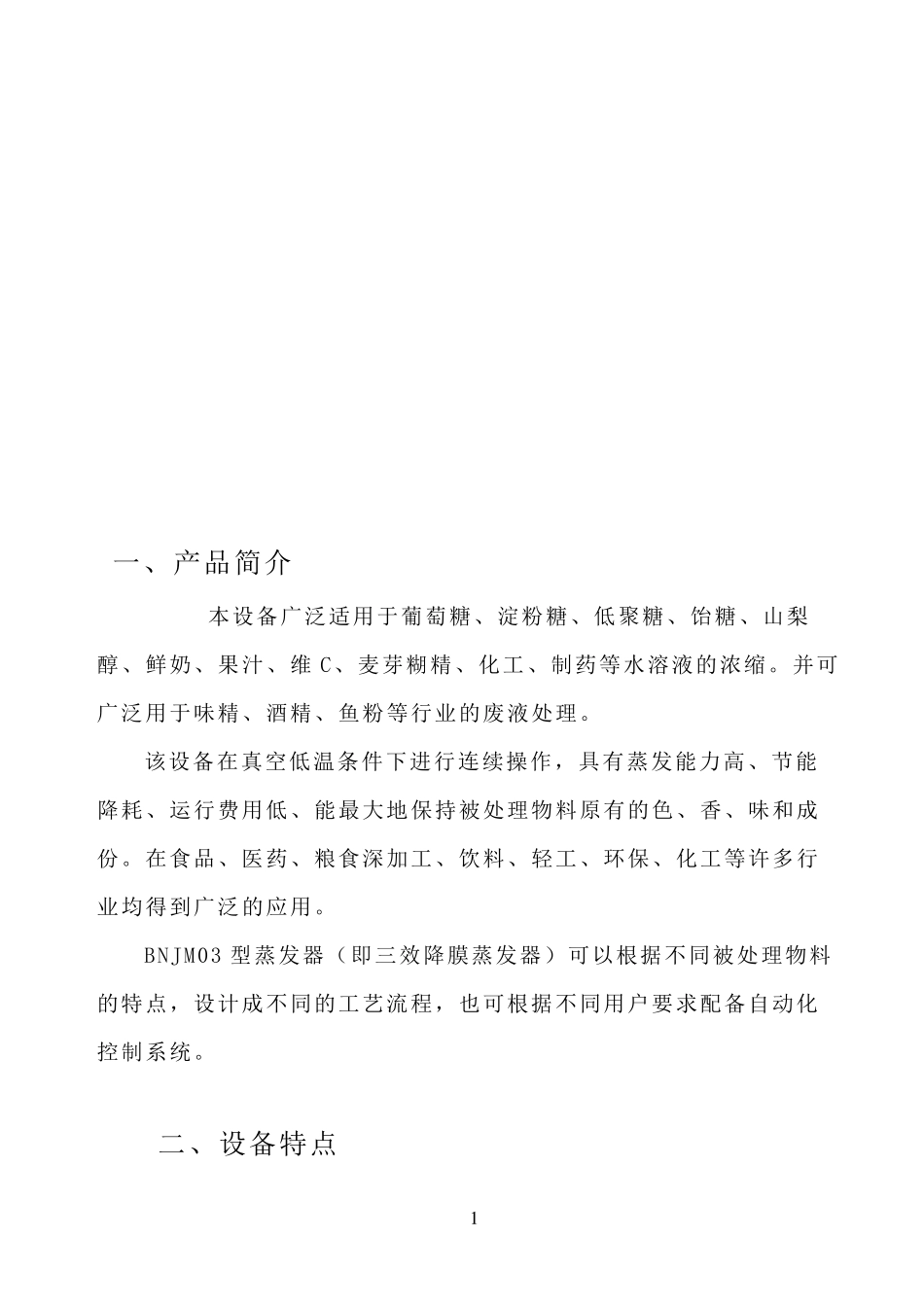 效降膜蒸发器说明书_第3页