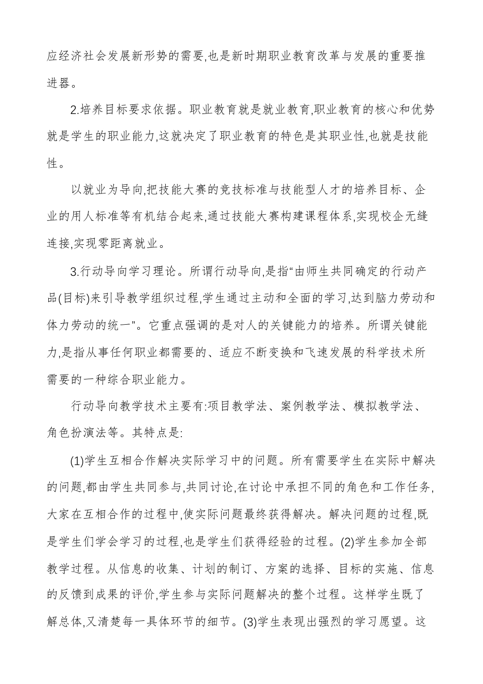 教学与技能竞赛对接模式创新实践_第2页