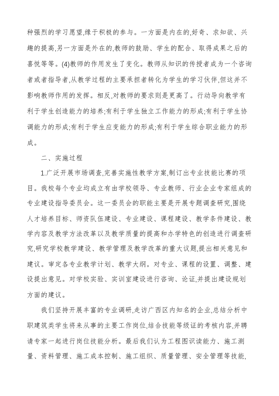 教学与技能竞赛对接模式创新实践_第3页