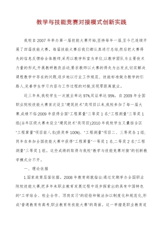 教学与技能竞赛对接模式创新实践