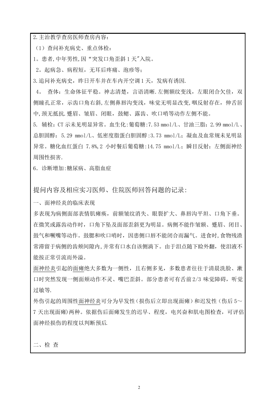 教学查房(面神经炎)_第2页