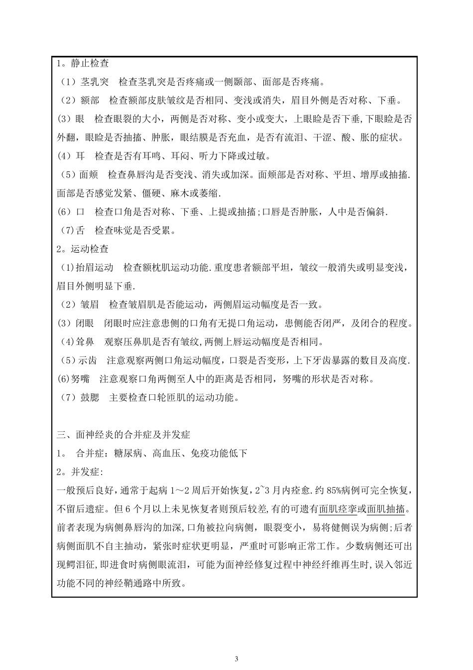 教学查房(面神经炎)_第3页