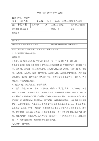 教学查房(面神经炎)