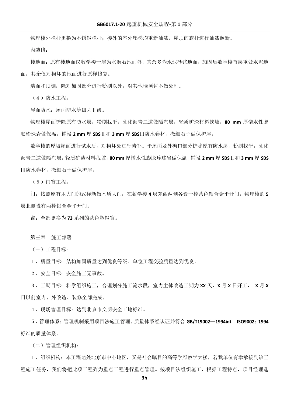 教学楼加固方案_第3页