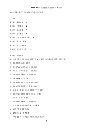 教学楼加固方案