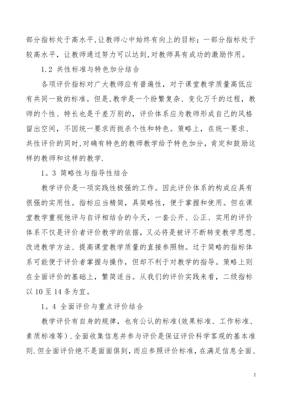 教学质量评价指标体系_第2页