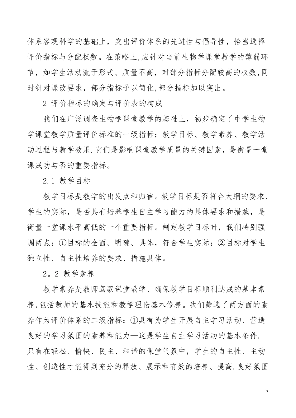 教学质量评价指标体系_第3页