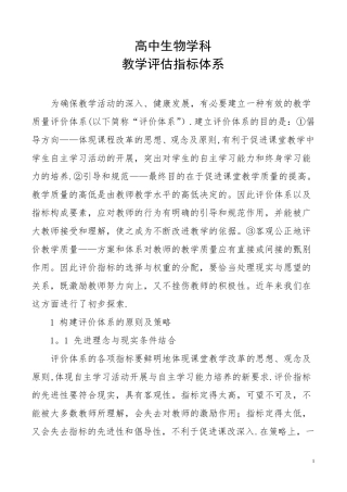 教学质量评价指标体系