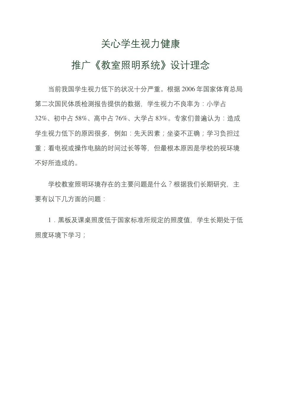 教室照明设计_第2页