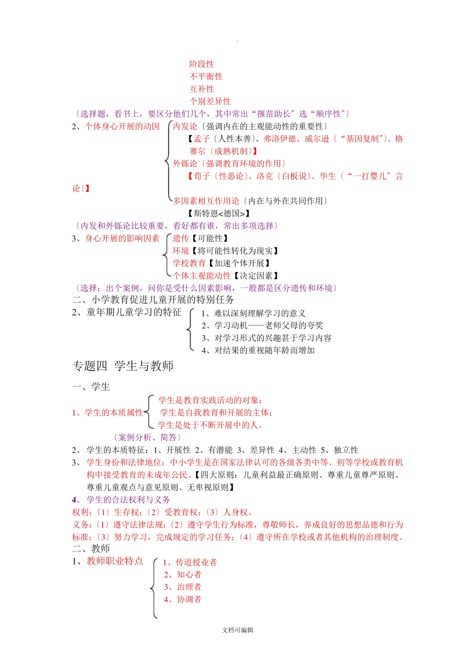 教师招聘考试复习资料划重点考点_第3页