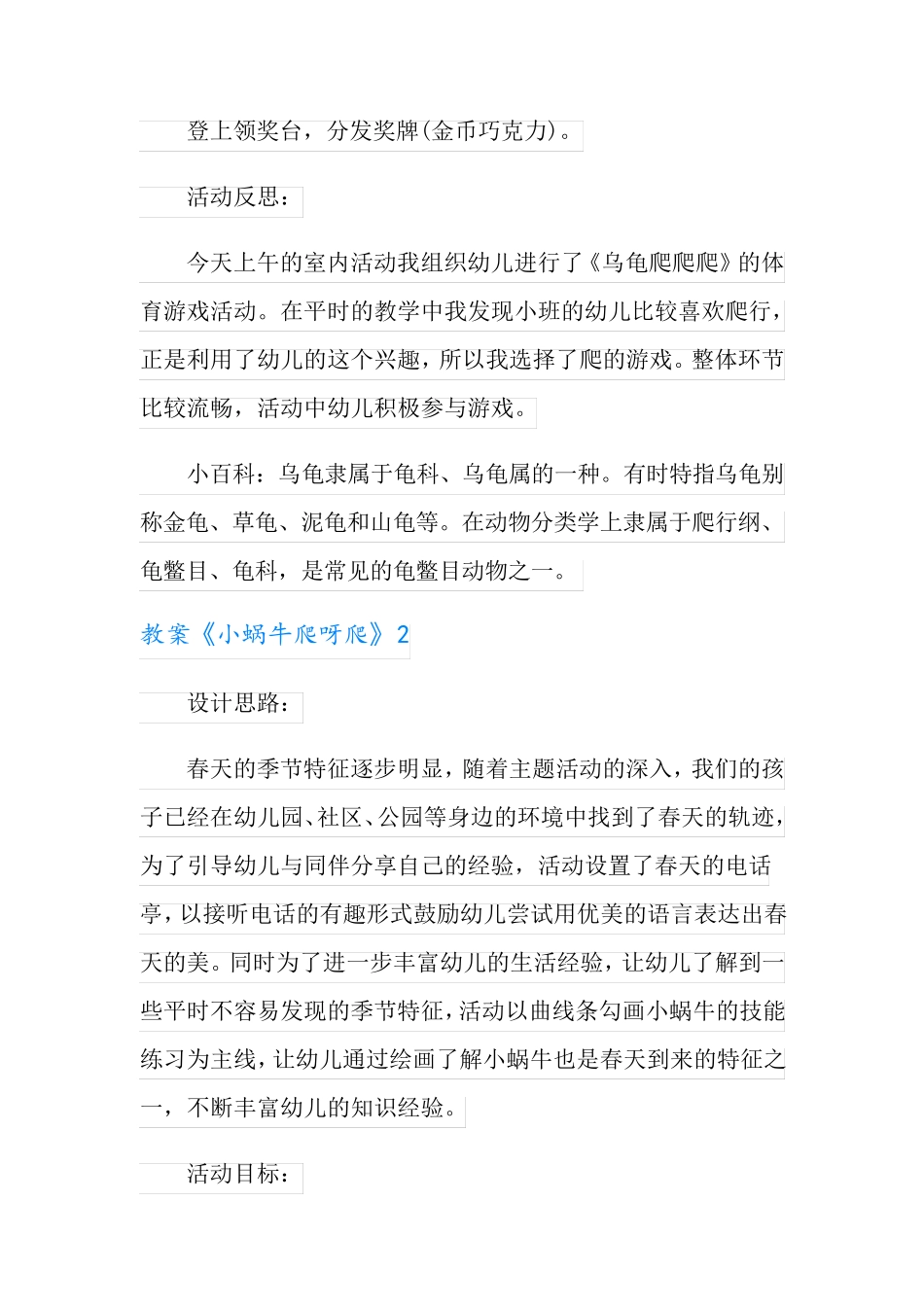 教案《小蜗牛爬呀爬》_第3页