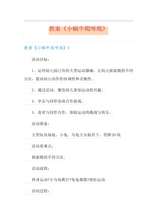 教案《小蜗牛爬呀爬》