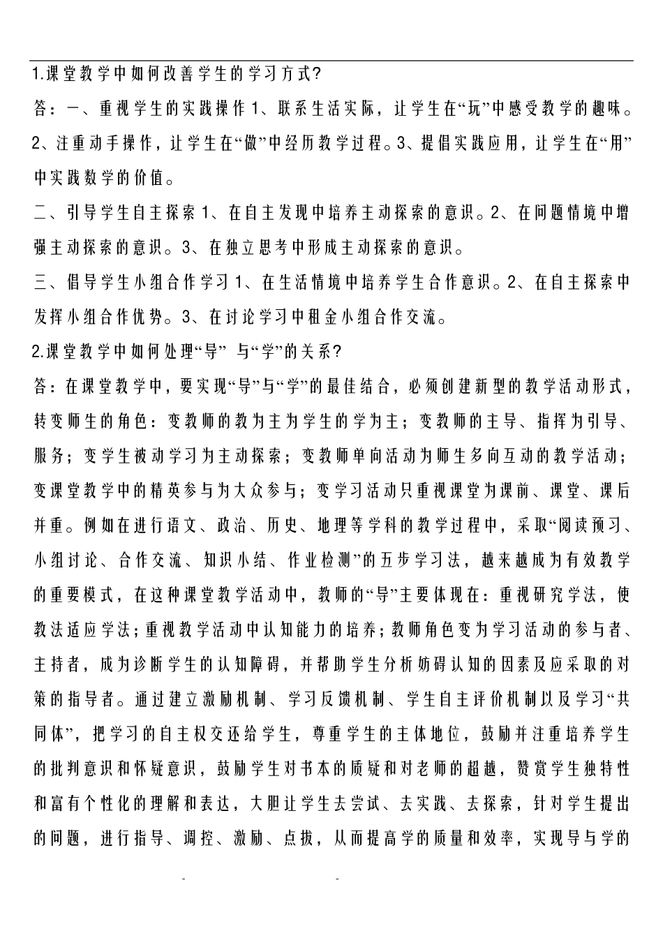 教育教学理论知识及运用_第1页