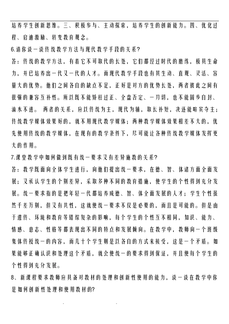 教育教学理论知识及运用_第3页