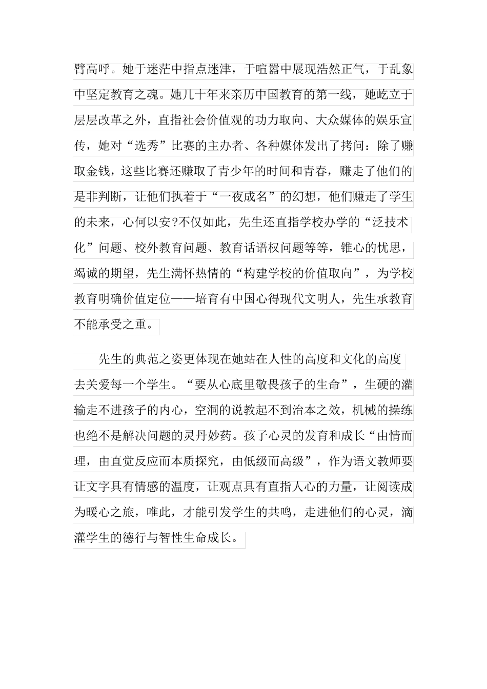 教育的姿态读书心得_第2页