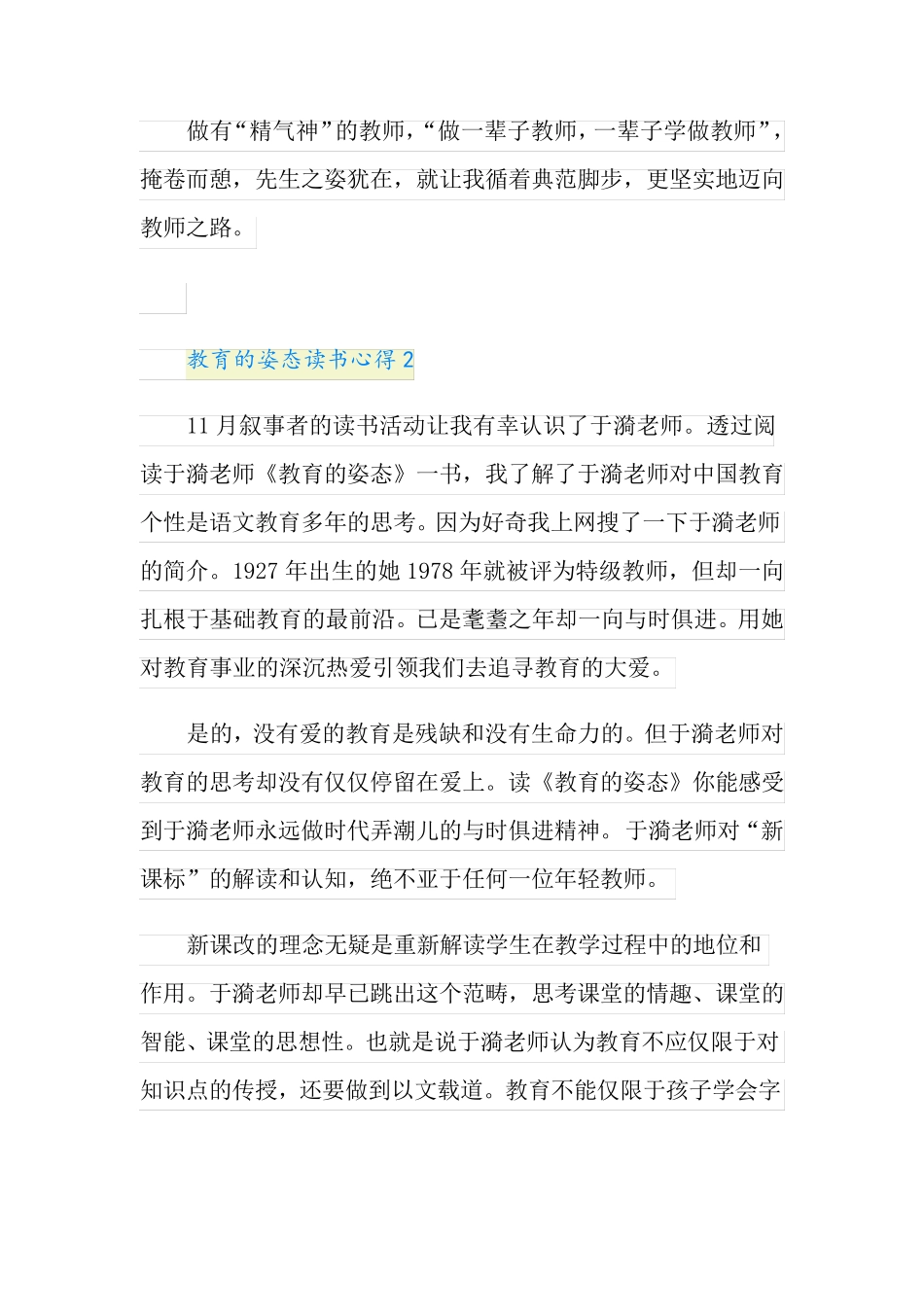教育的姿态读书心得_第3页