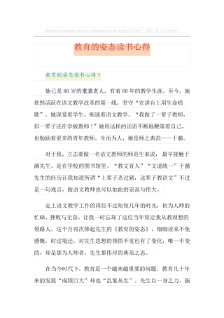 教育的姿态读书心得